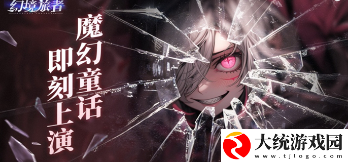 幻境旅者阵容怎么搭配