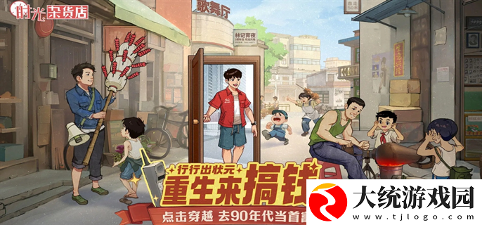 时光杂货店怎么快速赚钱