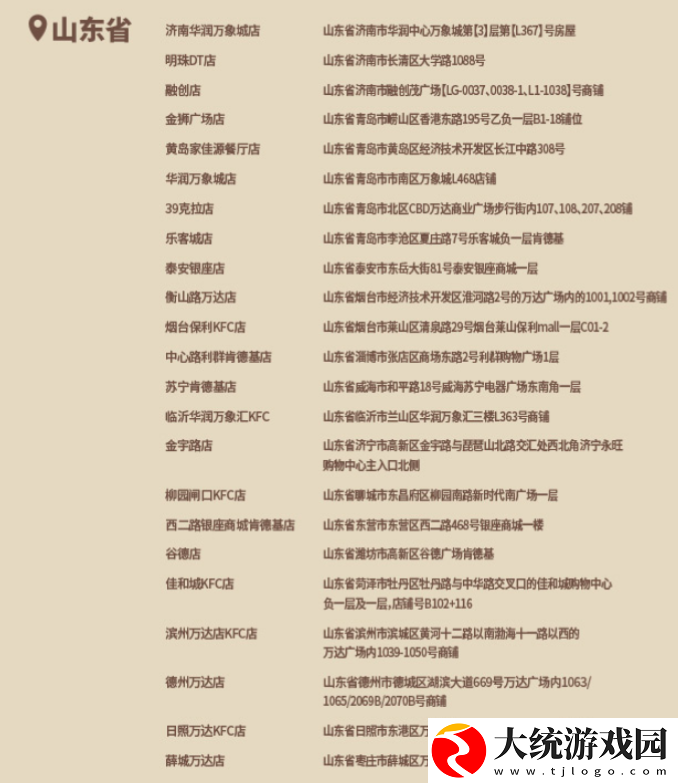 原神kfc2024主题店有哪些