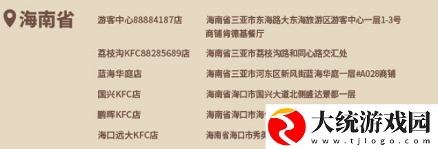 原神kfc2024主题店有哪些