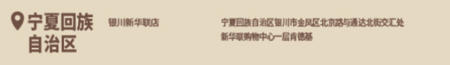 原神kfc2024主题店有哪些
