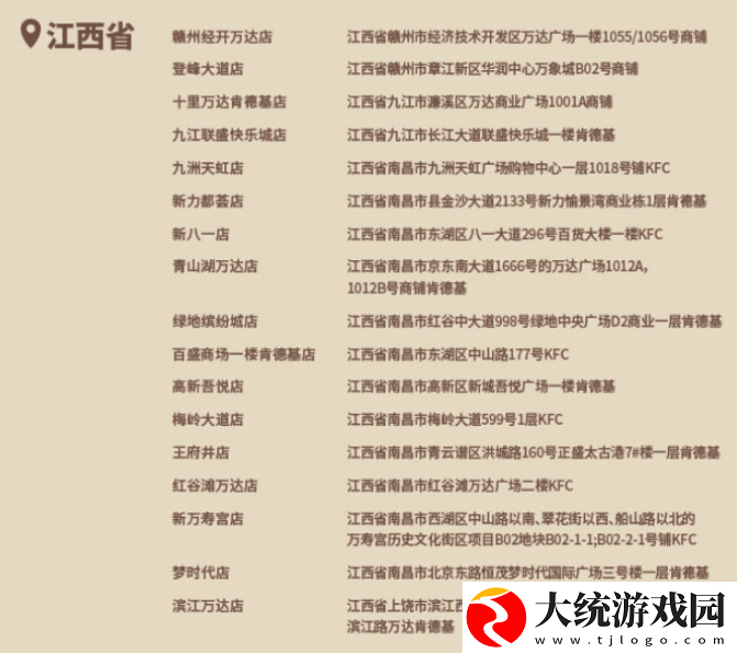 原神kfc2024主题店有哪些