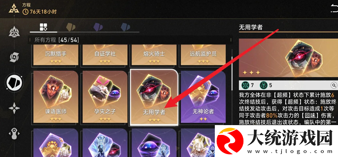 崩坏星穹铁道差分宇宙方程怎么选