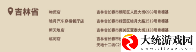 原神kfc2024主题店有哪些