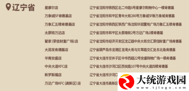 原神kfc2024主题店有哪些
