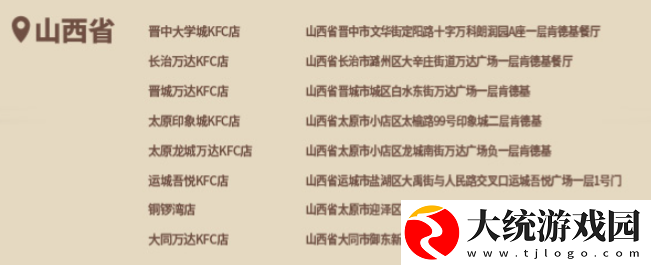原神kfc2024主题店有哪些