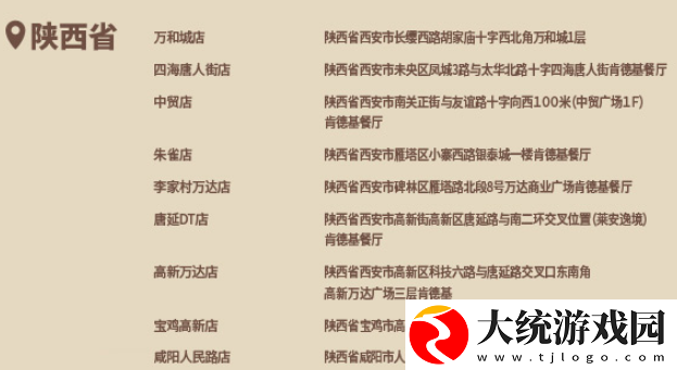 原神kfc2024主题店有哪些