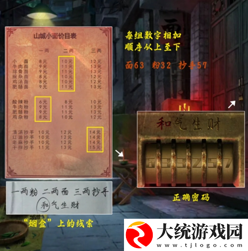 阴阳锅3阴缘牵第一章怎么过