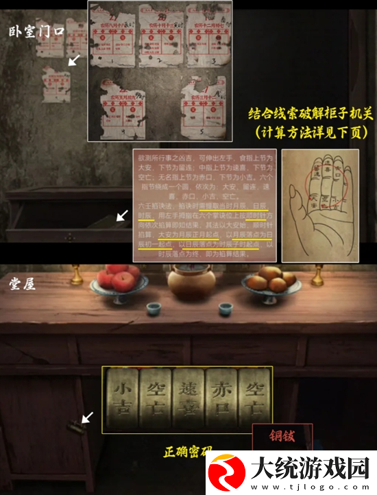 阴阳锅3阴缘牵第二章怎么过