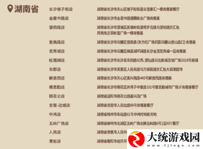 原神kfc2024主题店有哪些