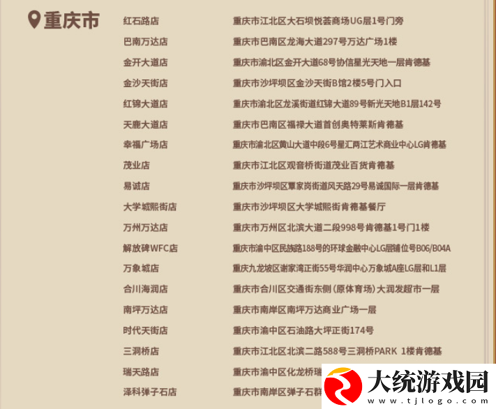 原神kfc2024主题店有哪些