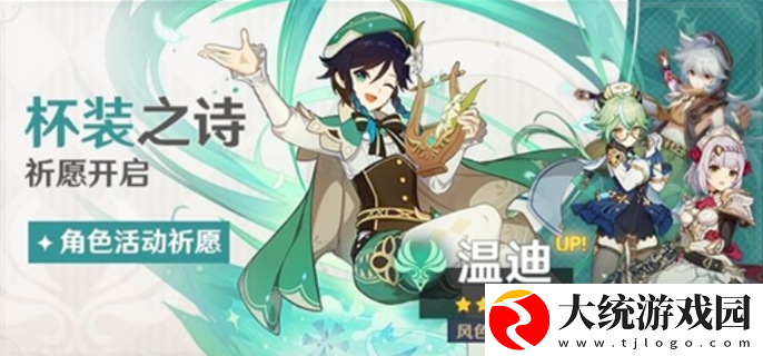原神温迪什么时候复刻