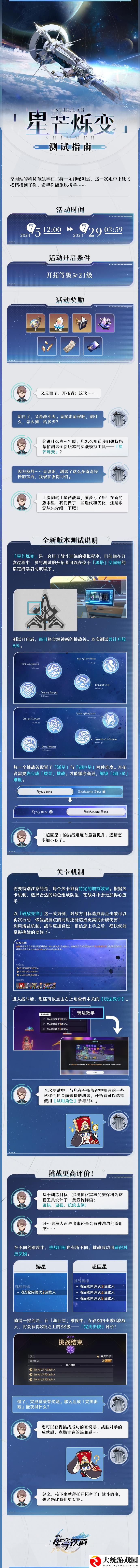 崩坏星穹铁道星芒烁变测试活动怎么玩