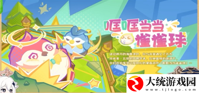 原神4.8欢夏邪龙童话国活动有哪些