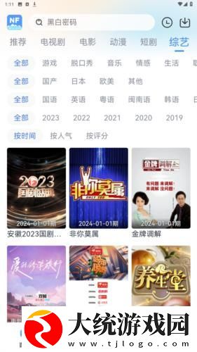 惊天轮轩案在线观看下载-惊天轮轩案在线观看安卓TV大屏版下载v5.17