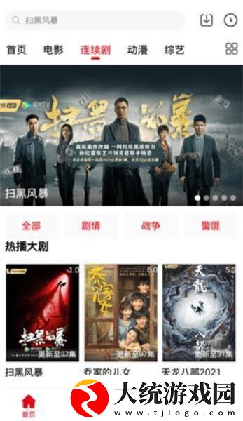 姐姐片多多免费高清电视剧叶下载-姐姐片多多免费高清电视剧叶安卓TV大屏版下载v8.13