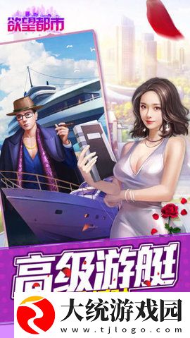 欲望都市游戏免费版
