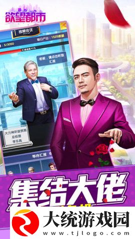 欲望都市游戏免费版