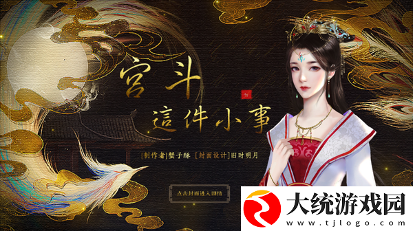 宫斗这件小事v1.1破解版