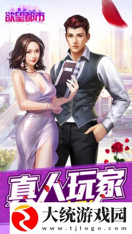 欲望都市游戏免费版