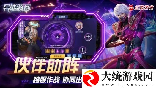 异能骇客手游