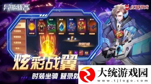 异能骇客手游