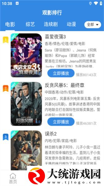 好好疼爱里面第6集免费观看下载-好好疼爱里面第6集免费观看省电优化版下载v2.20