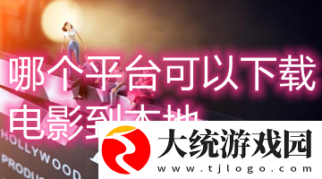 国精二免费在线看中文版在线看下载