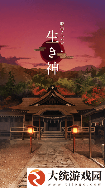 逃脱活神仙